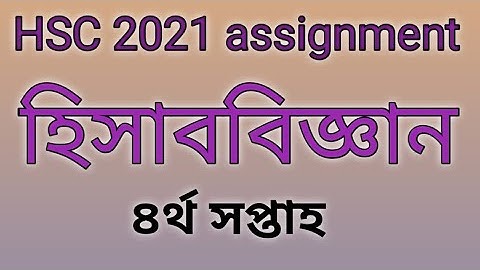 HSC 2021 assignment answer 4th week accounting answer।৪র্থ সপ্তাহের হিসাববিজ্ঞান অ্যাসাইনমেন্ট উত্তর