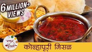 झणझणीत कोल्हापूरी मिसळ - Spicy Kolhapuri Misal Recipe In Marathi - Misal Pav - Sonali Resimi