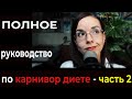 Карнивор диета: полное руководство (часть 2) Омега 3. Астаксантин