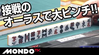絶望するのはまだ早い！接戦のオーラスでこの配牌も