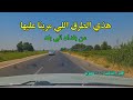 الطريق من بغداد الكاظمية الى عزيز بلد سيد محمد سبع الدجيل الجزء الثالث