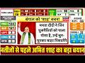 West Bengal Vote Counting Result: नतीजों से पहले 'दीदी' पर अमित शाह का बड़ा बयान | TMC | BJP |Mamata