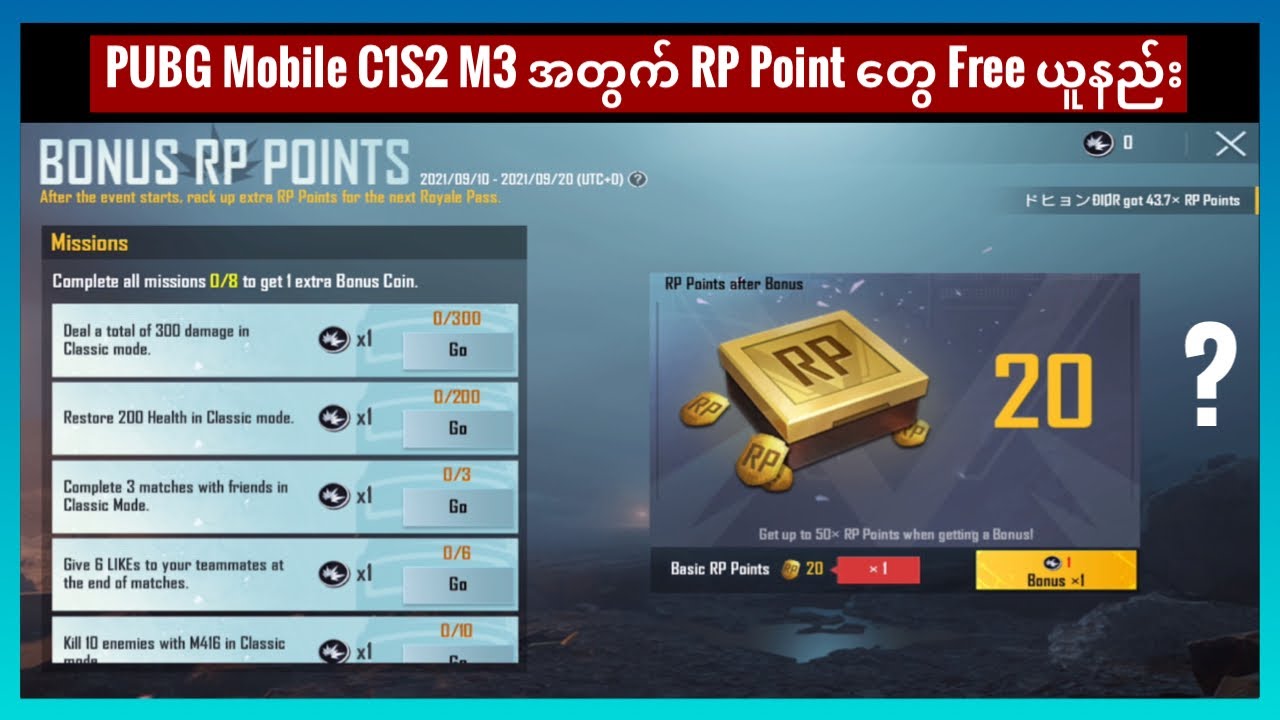 PUBG Mobile ရဲ့ Event အသစ်ဖြစ်တဲ့ Bonus RP Point ||