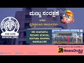 Variety Programme| Sri Chaitanya Techno School| Balavrinda| Akashvani Mangalore