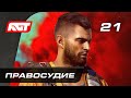 Прохождение Far Cry 6 — Часть 21: Правосудие Монтеро