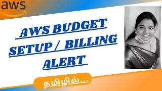 AWS Budget Setup| How to Set Up Budget in AWS Account | Billing Dashboard | CloudWatch | SNS  ​