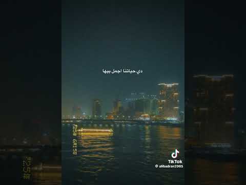 اغنيه حتى لو في ساعات الصعب بنعديها