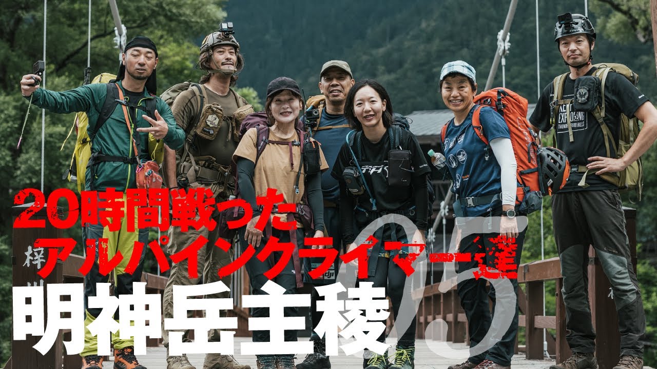 明神岳 主稜05 | 20時間の死闘 経験とアイデアで魔の雪渓を切り抜けろ