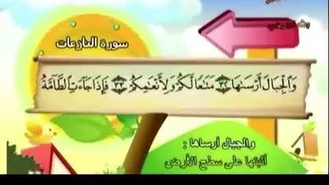 سورة النازعات من ايه ٣٤ الى ٣٩