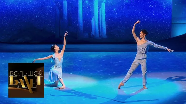 Большой балет-2018. 4 выпуск. Эфир от 01.12.2018