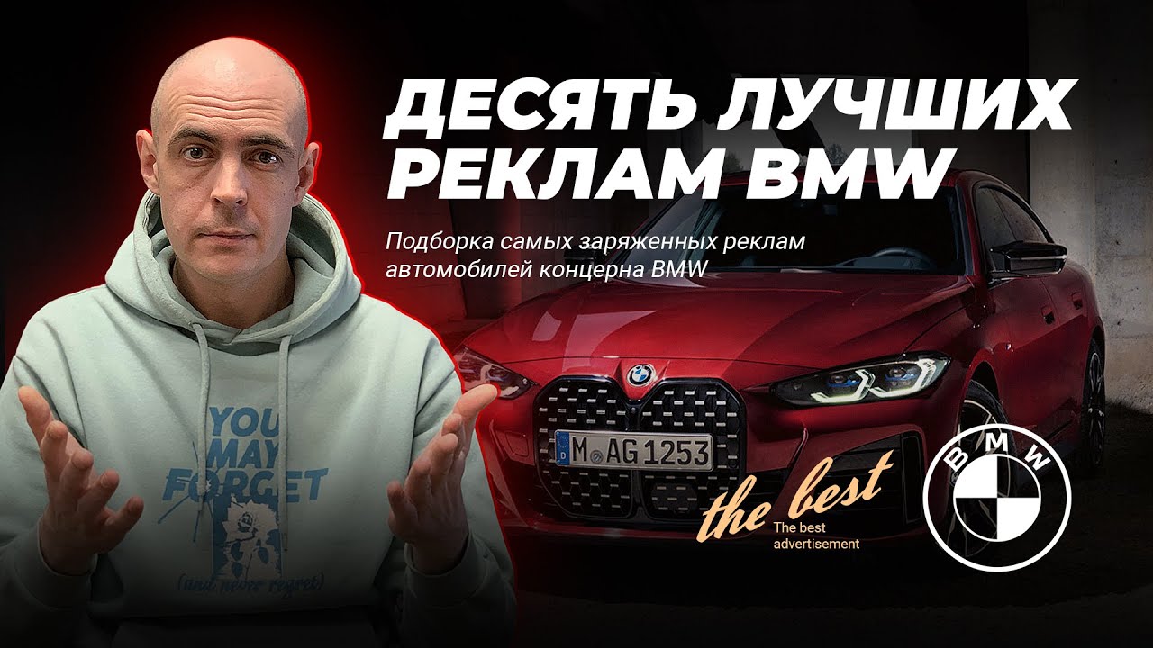 Самая лучшая реклама BMW / 10 лучших реклам БМВ / 10 Best BMW ...