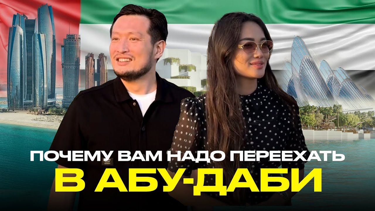 Абу-Даби - лучшее место для жизни? Музеи будущего, мальдивские пляжи, образование для всех