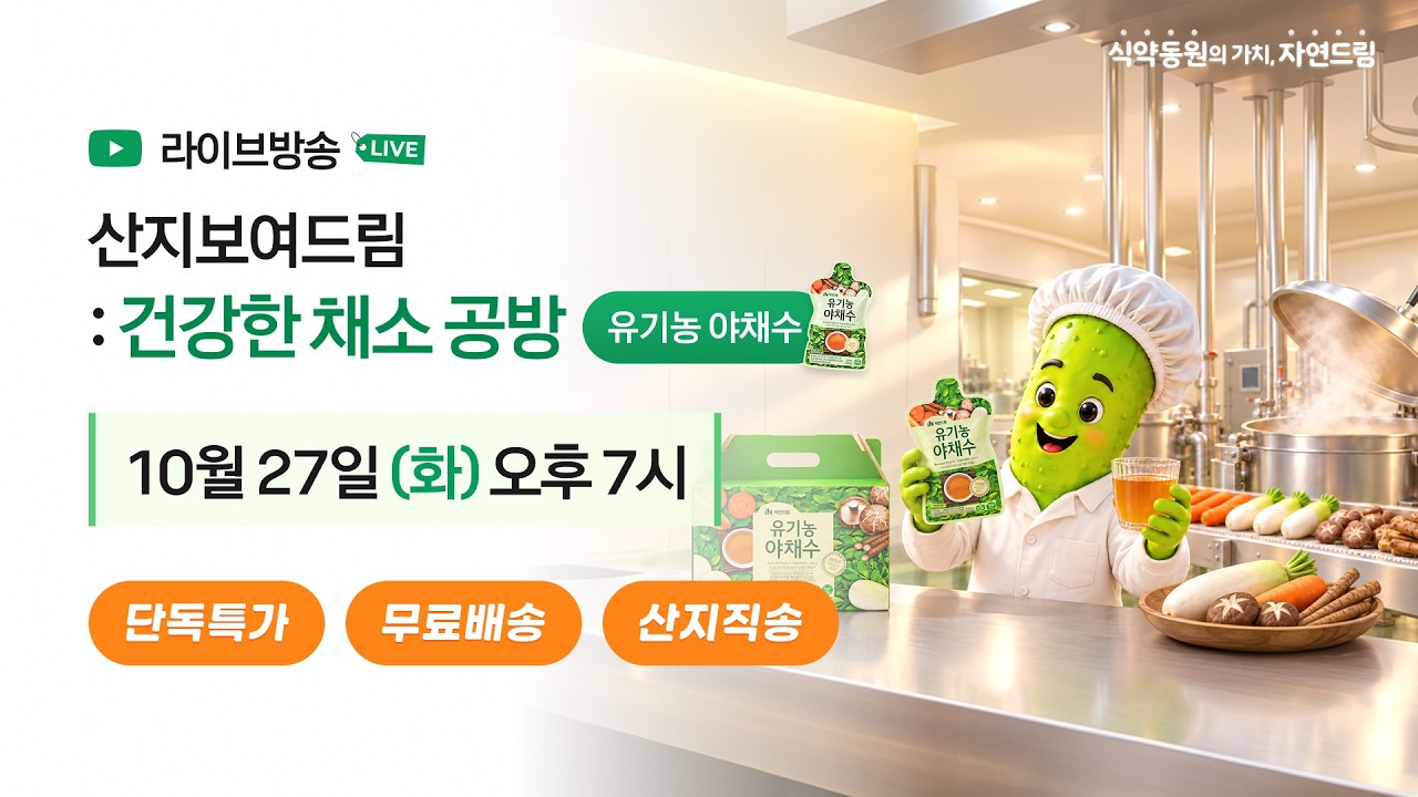 10월 15일 괴산 APC 센터 사과 라이브방송 썸네일