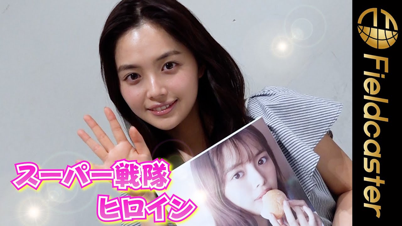 大人っぽいランジェリー が見どころ スーパー戦隊ヒロイン 森日菜美 21 が初写真集発売 Youtube 大人っぽいランジェリー が見どころ スーパー戦隊ヒロイン 森日菜美 21 が初写真集発売 Youtube