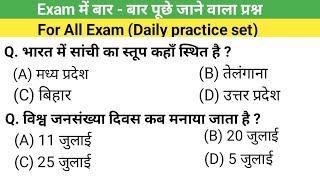 GKGS practice set 28 |सामान्य ज्ञान| SSCRailway BSSC PCS POLICE GD RPF NTPC MTS CHSL CGL|AEO studies