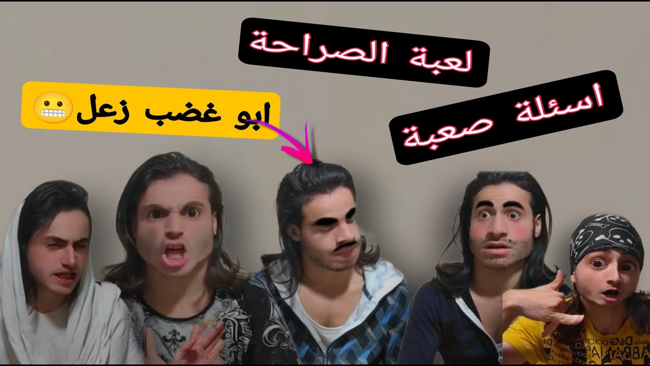 لعبنا لعبة الصراحة والأسئلة كانت صعبة ونص الفريق زعل ?( شحود كوميديا )