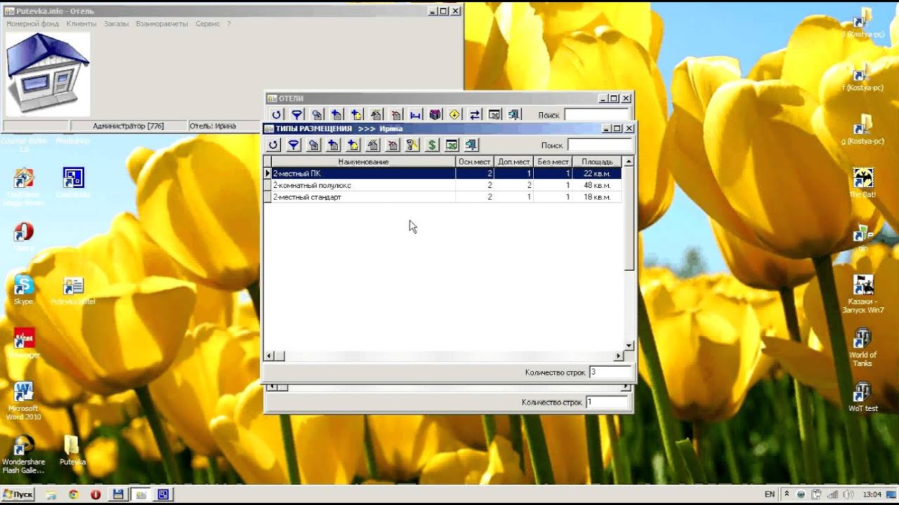 Программа для гостиницы Putevka.hotel - Урок 2
