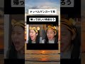 ものまねのレベルじゃねぇだろ… #ものまね #再現 #ぺいポコ #とうあ　#おすすめ #バズれ