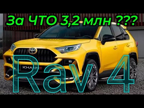 Видео: Rav4 хэдэн cc вэ?