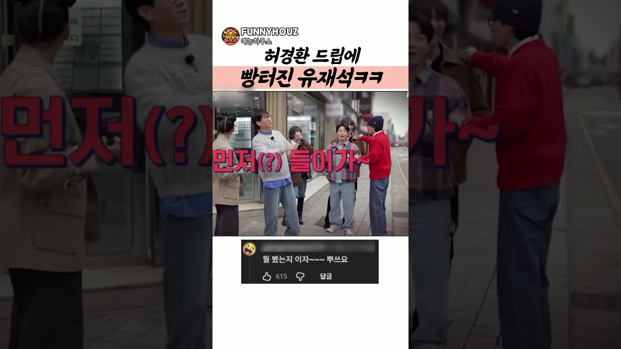 순발력 미친 허경환 드립ㅋㅋ #허경환 #유재석