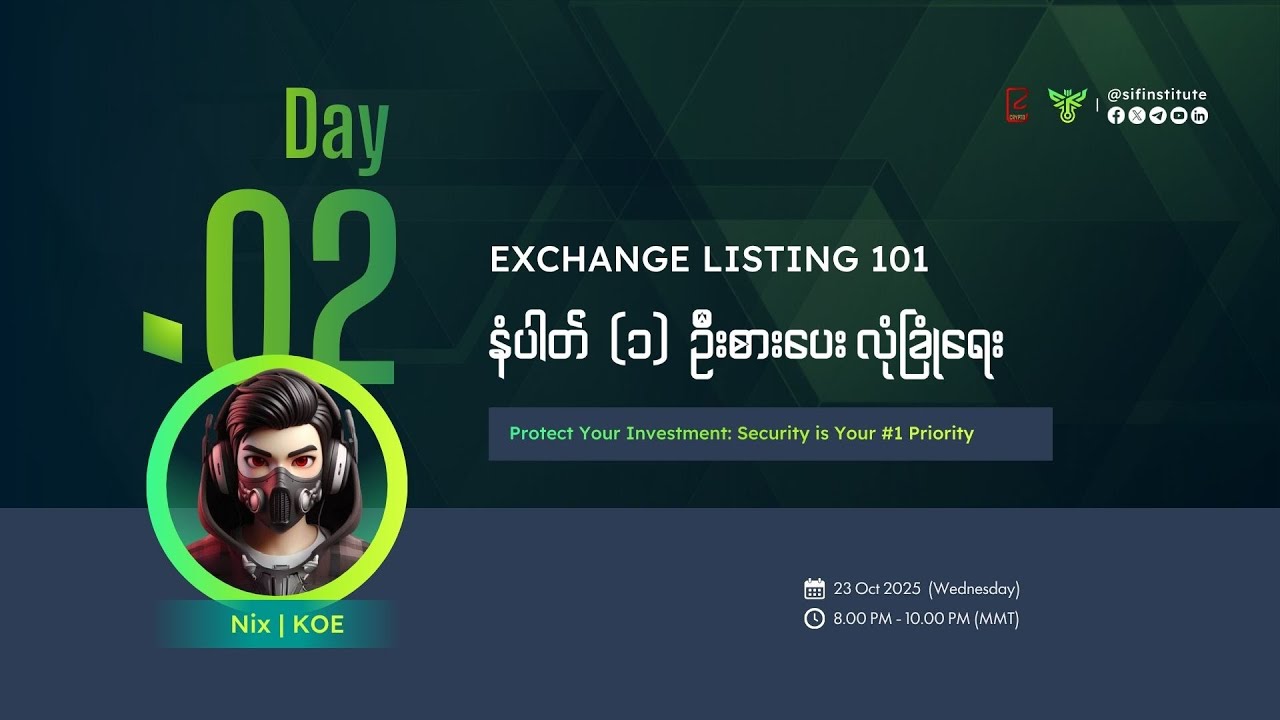 Exchange Listing 101 Workshop Day 2: တိုကင်လုံခြုံရေး၊ နံပါတ် (၁) ဦးစားပေး