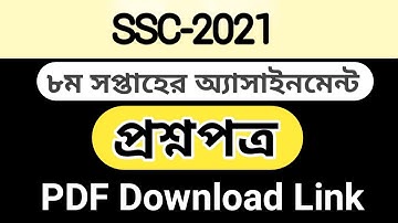 SSC 2021 8th week Assignment Question PDF || SSC Assignment 2021 8th week Questions Download Link