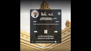 ثُمَّ أَوْرَثْنَا الْكِتَابَ الَّذِينَ اصْطَفَيْنَا مِنْ عِبَادِنَا || القارئ عبدالعزيز الزهـراني
