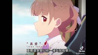 Video thumbnail of "#銀砂糖師與黑妖精 #安 #夏爾 安跟夏爾好好嗑喔"