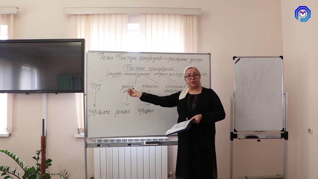 Урок №39. Факторы производства и факторные доходы