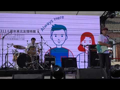 2021-03-14-東京中央線-台北華山 日台友情 Always Here(04)