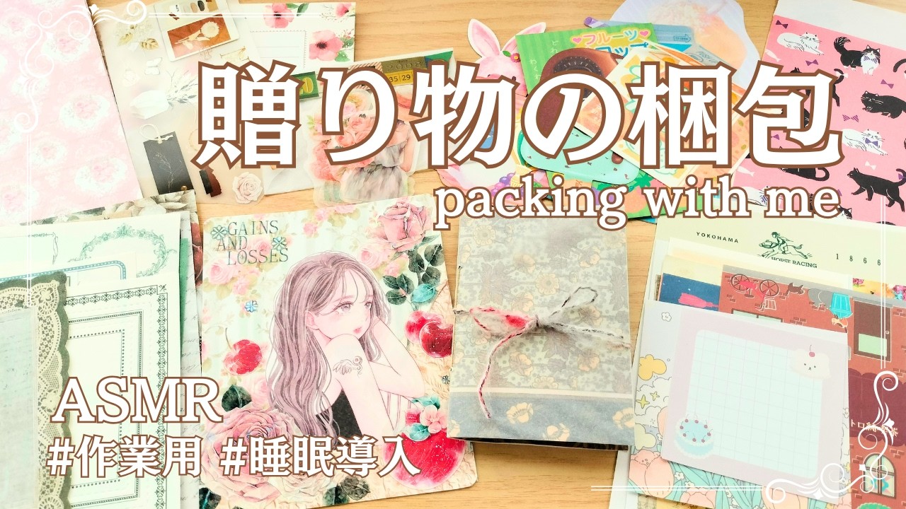 梱包動画】おすそ分けをラッピングします🎀 ASMR | wrapping video