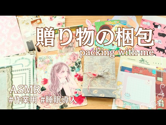 梱包動画】おすそ分けをラッピングします🎀 ASMR | wrapping video