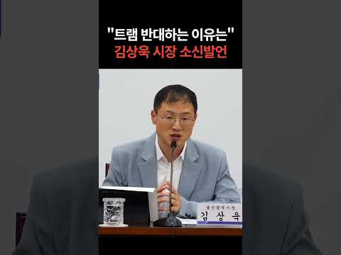김상욱 <strong>울산광역시장</strong>, 트램 도입 반대 입장 표명