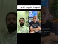 نصيحة طبيب نفسي خبير دكتور مشاهير يوتيوب 