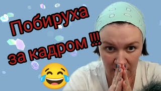 Как Побирухе теперь жить нелегко! Эксклюзив за воротами!