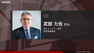 ゲスト 9月4日 岡三オンライン証券 武部力也さん