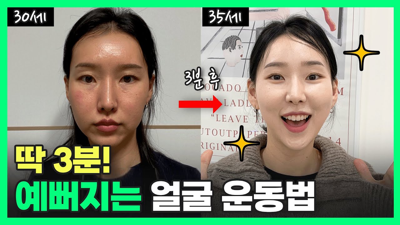 35살이 되고 나서야 깨달은 무조건 예뻐지는 습관😊ㅣ하루 3분! 돈 안쓰고 어려지는 방법👀