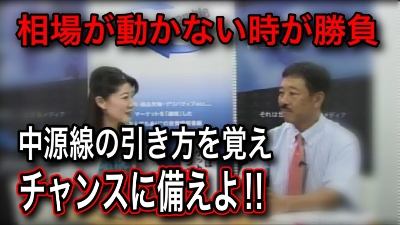 マーケット・スクランブル】第158回「中源線建玉法 おさらいの「ら」中