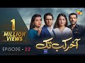 Aakhir Kab Tak Episode 22 | Presented by Master Paints | HUM TV | Drama | 11 October 2021