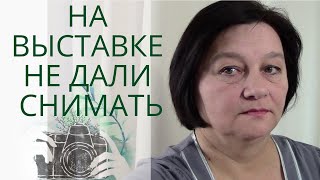 видео: ЗАПРЕТИЛИ СНИМАТЬ НА ВЫСТАВКЕ ВЫШИВКУ!!!! МОИ ПЕРВЫЕ ВПЕЧАТЛЕНИЯ ОТ ЭСТЭ и других многоцветных работ картинка: ЗАПРЕТИЛИ СНИМАТЬ НА ВЫСТАВКЕ ВЫШИВКУ!!!! МОИ ПЕРВЫЕ ВПЕЧАТЛЕНИЯ ОТ ЭСТЭ и других многоцветных работ