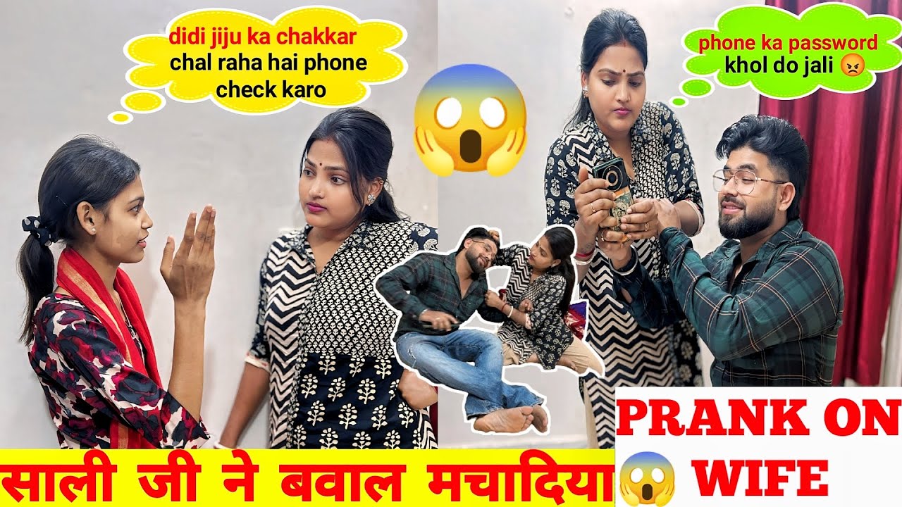 Sali Ji ne baval macha diya || Prank on wife || #prank #funny #prankvideo
