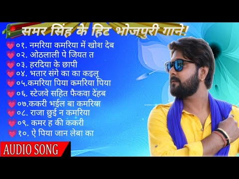 Samar sing ke hit bhojpuri gaane#vpaglamusic