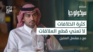 مجتمع سيكولوجيا | فن التعامل مع الخلافات