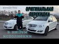 НИКТО ДО НАС ЭТОГО НЕ ДЕЛАЛ! Оригинальная перекидка Mercedes-Benz В200 W245.