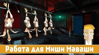 Работа для Миши Маваши - Blue Estate The Game #05