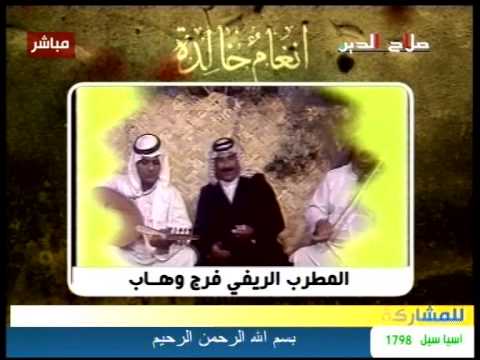 فالح حسن و فرج وهاب -وجرا