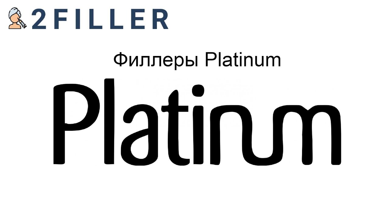 Ru филлер. Платинум филлер. Platinum филлер.