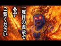 見るべき人に一度だけ。不動明王様の最強除霊動画〜生霊・呪いを完全に祓います〜