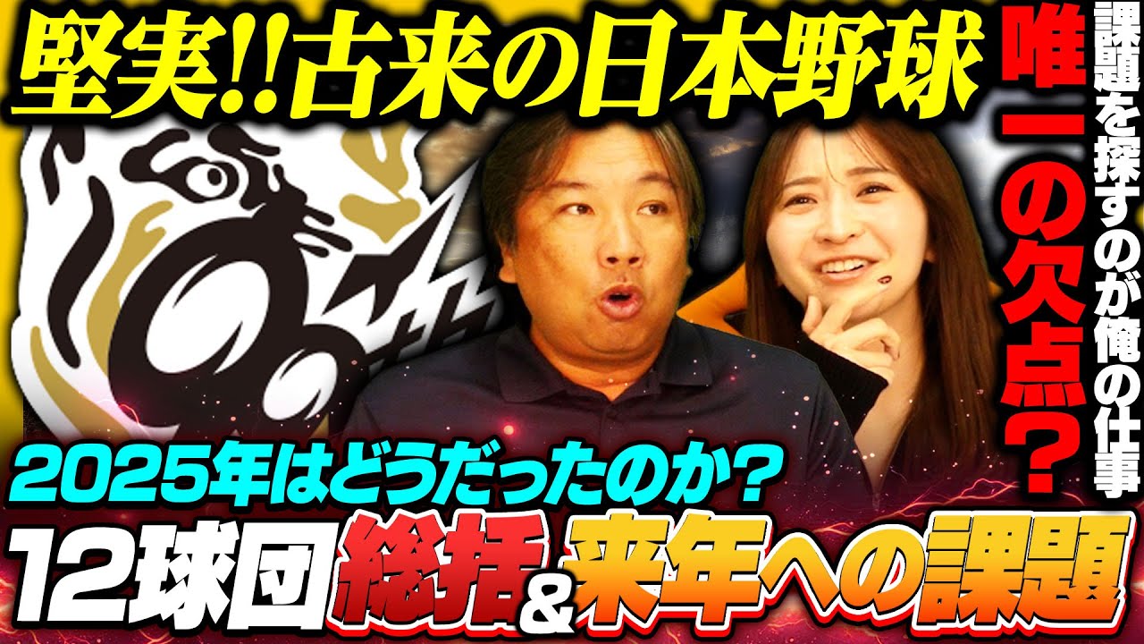 【阪神総括2025】阪神優勝の要因は⁉︎佐藤輝明や森下など派手に見えて実は