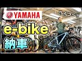 長年待っていた理想のe-bikeが納車されました【YAMAHA WABASH RT（ヤマハ ワバッシュ RT）】